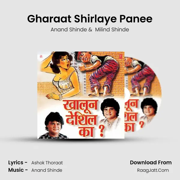 Gharaat Shirlaye Panee MP3 Song by Anand Shinde Cover
