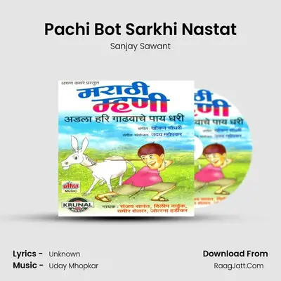 Pachi Bot Sarkhi Nastat MP3 Song by Sanjay Sawant Cover