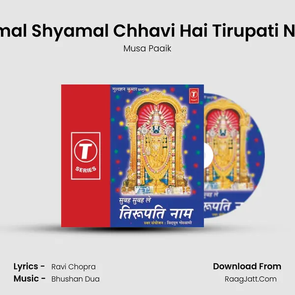 Shyamal Shyamal Chhavi Hai Tirupati Nath Ki mp3 song