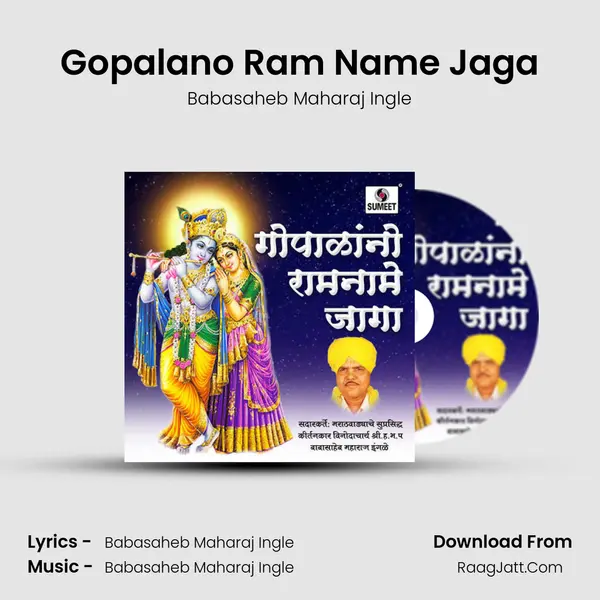 Gopalano Ram Name Jaga - Babasaheb Maharaj Ingle