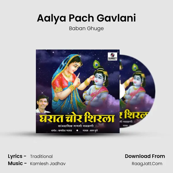 Aalya Pach Gavlani MP3 Song by Baban Ghuge Cover