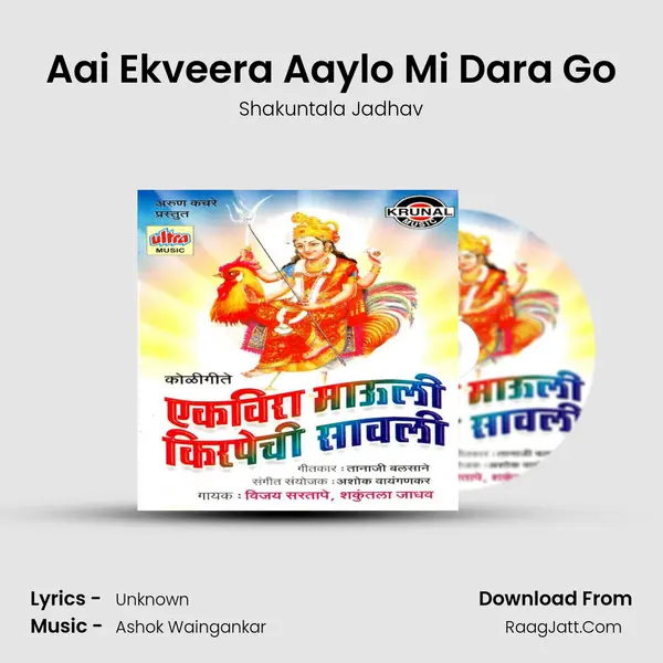 Aai Ekveera Aaylo Mi Dara Go MP3 Song by Shakuntala Jadhav Cover