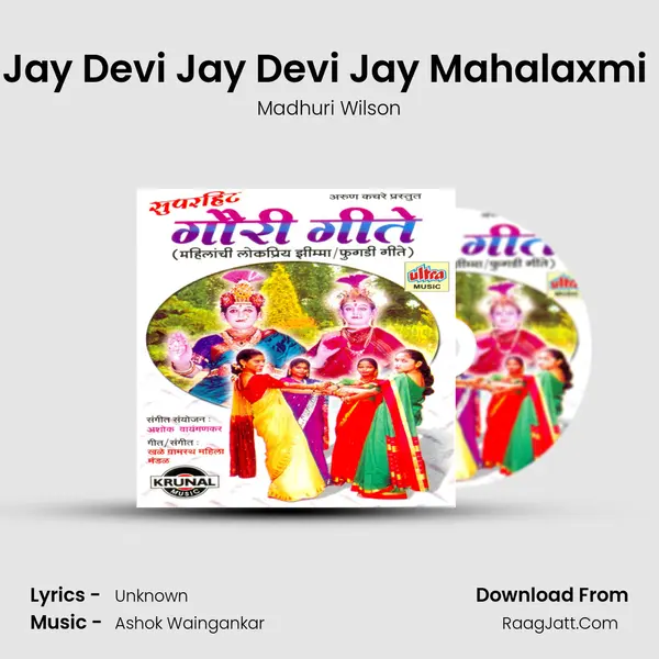 Jay Devi Jay Devi Jay Mahalaxmi (Aarti) MP3 Song by Madhuri Wilson Cover