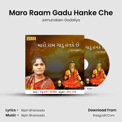 Maro Raam Gadu Hanke Che - Jamunaben Godaliya