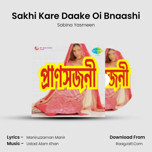 Sakhi Kare Daake Oi Bnaashi MP3 Song by Sabina Yasmeen Cover