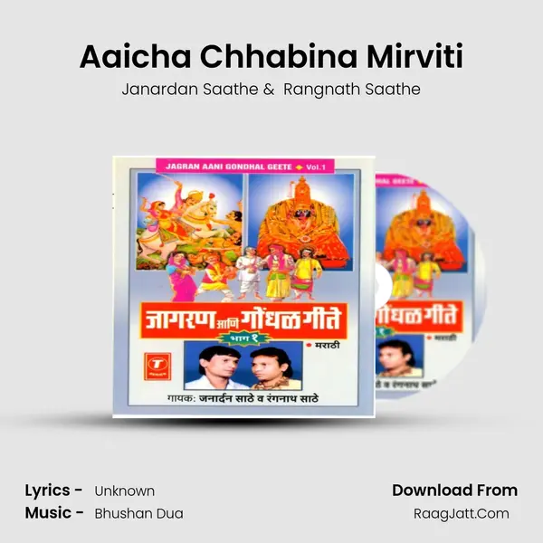 Aaicha Chhabina Mirviti MP3 Song by Janardan Saathe Cover