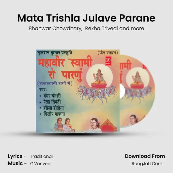 Mata Trishla Julave Parane(Halaradu) MP3 Song by Bhanwar Chowdhary Cover