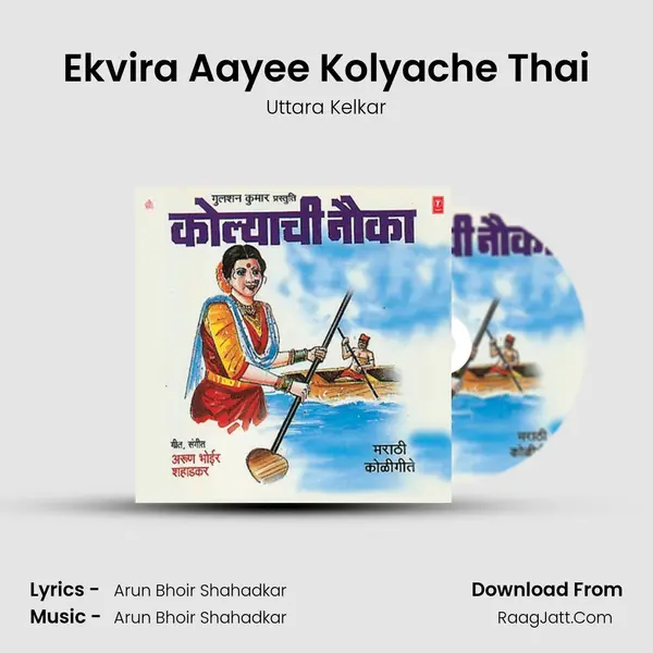 Ekvira Aayee Kolyache Thai MP3 Song by Uttara Kelkar Cover