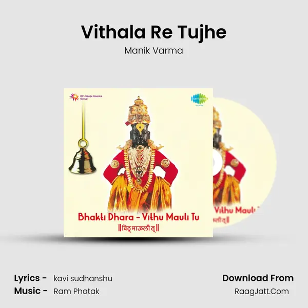 Vithala Re Tujhe MP3 Song by Manik Varma Cover