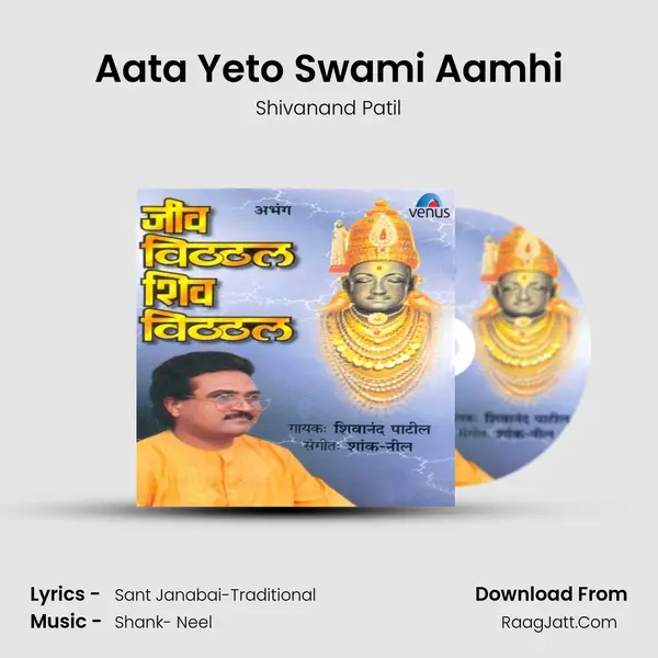 Aata Yeto Swami Aamhi MP3 Song by Shivanand Patil Cover