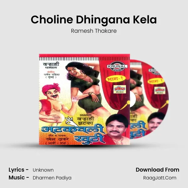 Choline Dhingana Kela MP3 Song by Ramesh Thakare Cover