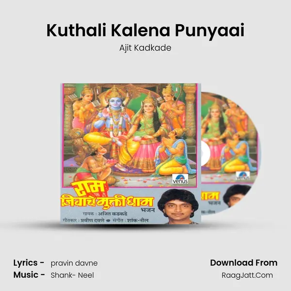 Kuthali Kalena Punyaai MP3 Song by Ajit Kadkade Cover