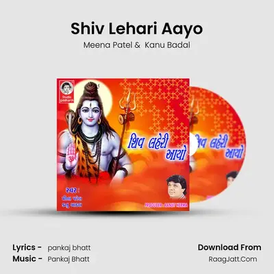 Shiv Lehari Aayo - Meena Patel