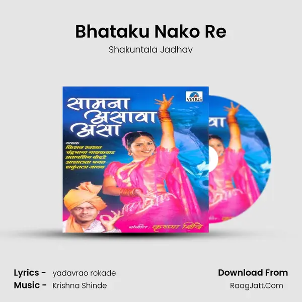 Bhataku Nako Re MP3 Song by Shakuntala Jadhav Cover