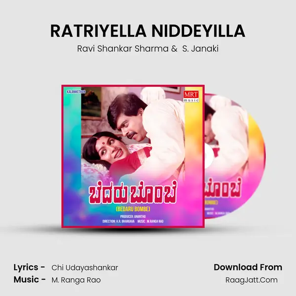 RATRIYELLA NIDDEYILLA MP3 Song by Ravi Shankar Sharma Cover