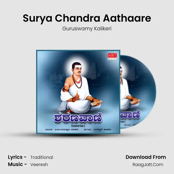Surya Chandra Aathaare MP3 Song by Guruswamy Kalikeri Cover