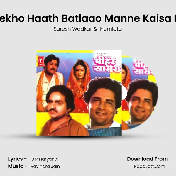 Pandit Ji Dekho Haath Batlaao Manne Kaisa Pati Milega MP3 Song by Suresh Wadkar Cover