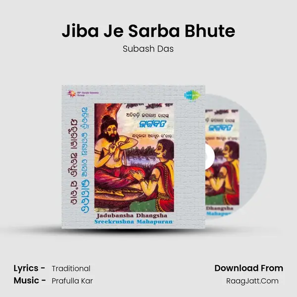 Jiba Je Sarba Bhute MP3 Song by Subash Das Cover