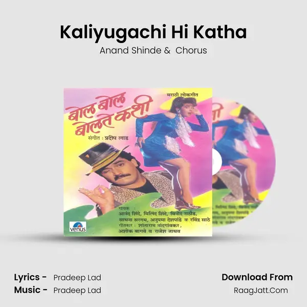 Kaliyugachi Hi Katha MP3 Song by Anand Shinde Cover