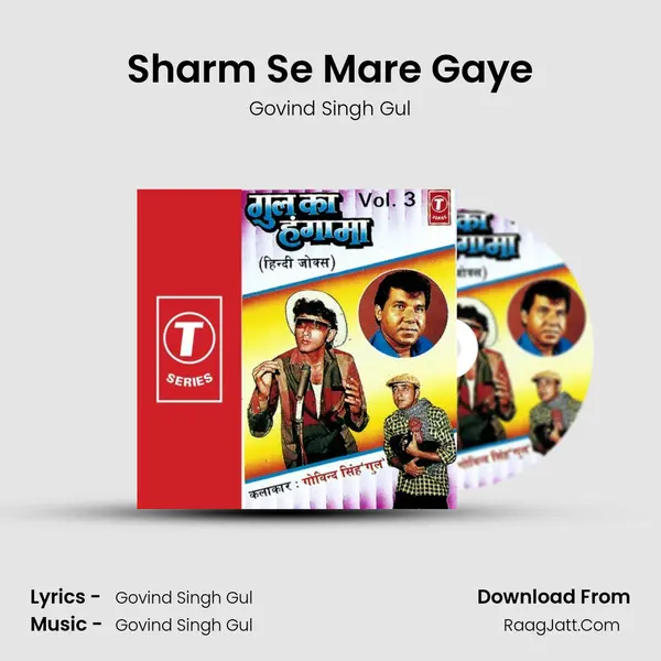 Sharm Se Mare Gaye MP3 Song by Govind Singh Gul Cover