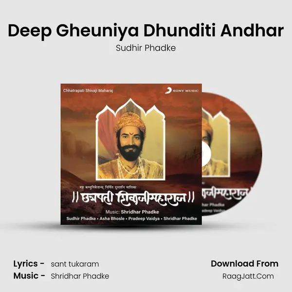 Deep Gheuniya Dhunditi Andhar MP3 Song by Sudhir Phadke Cover