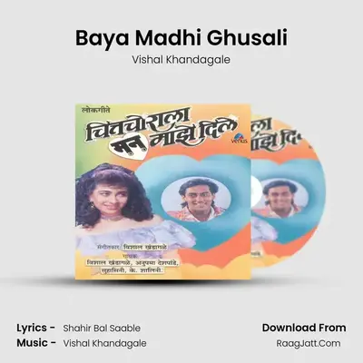 Baya Madhi Ghusali mp3 song