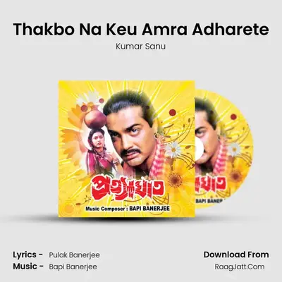 Thakbo Na Keu Amra Adharete MP3 Song by Kumar Sanu Cover