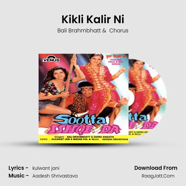 Kikli Kalir Ni MP3 Song by Bali Brahmbhatt Cover