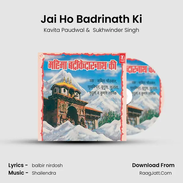Mahima Badrikedarnath Ki - Kavita Paudwal