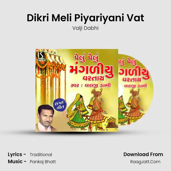 Dikri Meli Piyariyani Vat MP3 Song by Valji Dabhi Cover