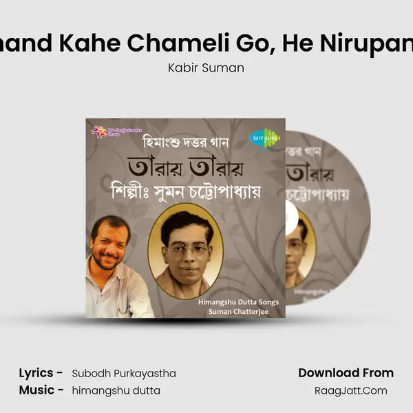 Chand Kahe Chameli Go, He Nirupama MP3 Song by Kabir Suman Cover