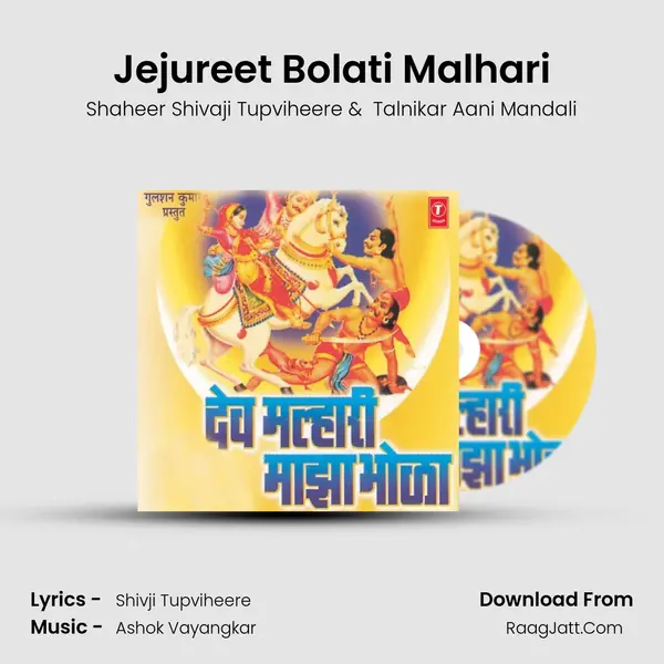 Jejureet Bolati Malhari MP3 Song by Shaheer Shivaji Tupviheere Cover