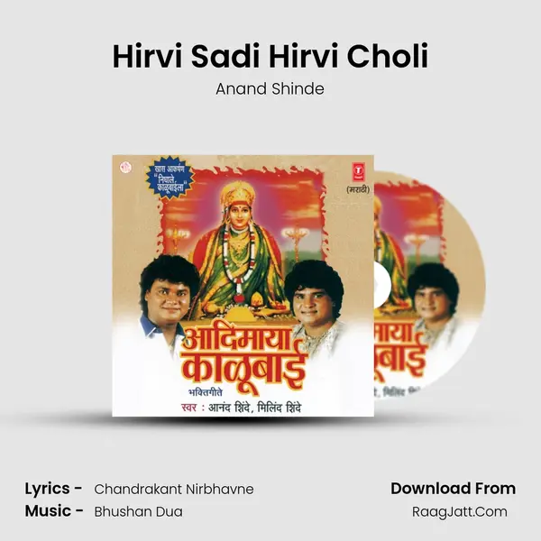 Hirvi Sadi Hirvi Choli MP3 Song by Anand Shinde Cover