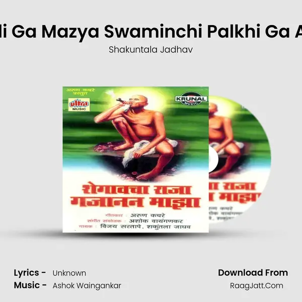 Aali Ga Mazya Swaminchi Palkhi Ga Aali MP3 Song by Shakuntala Jadhav Cover