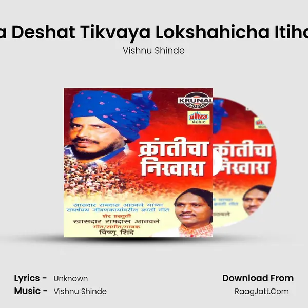 Hya Deshat Tikvaya Lokshahicha Itihaas MP3 Song by Vishnu Shinde Cover