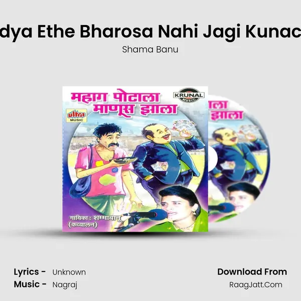 Vedya Ethe Bharosa Nahi Jagi Kunacha MP3 Song by Shama Banu Cover
