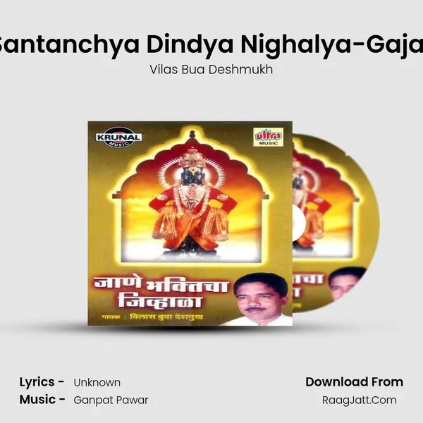 Santanchya Dindya Nighalya-Gajar MP3 Song by Vilas Bua Deshmukh Cover