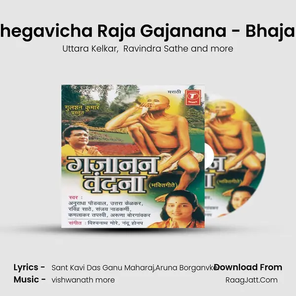 Shegavicha Raja Gajanana - Bhajan MP3 Song by Uttara Kelkar Cover