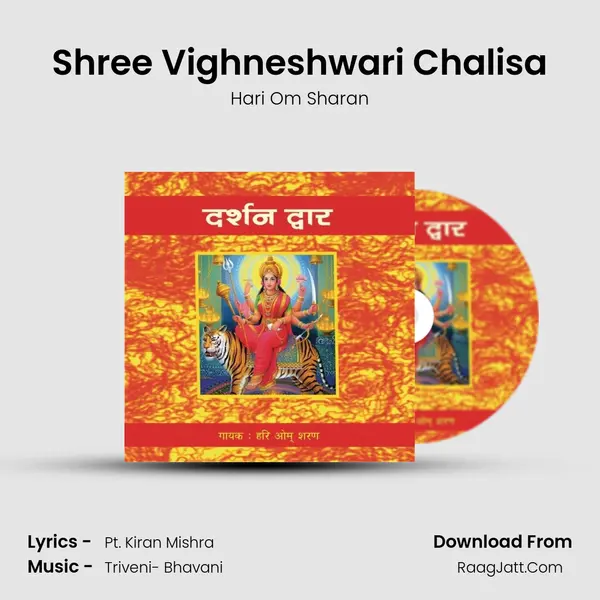 Shree Vighneshwari Chalisa MP3 Song by Hari Om Sharan Cover