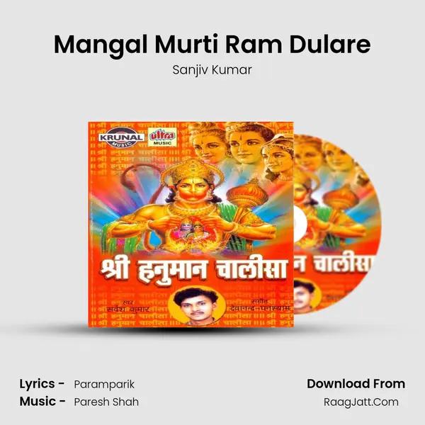 Mangal Murti Ram Dulare MP3 Song by Sanjiv Kumar Cover