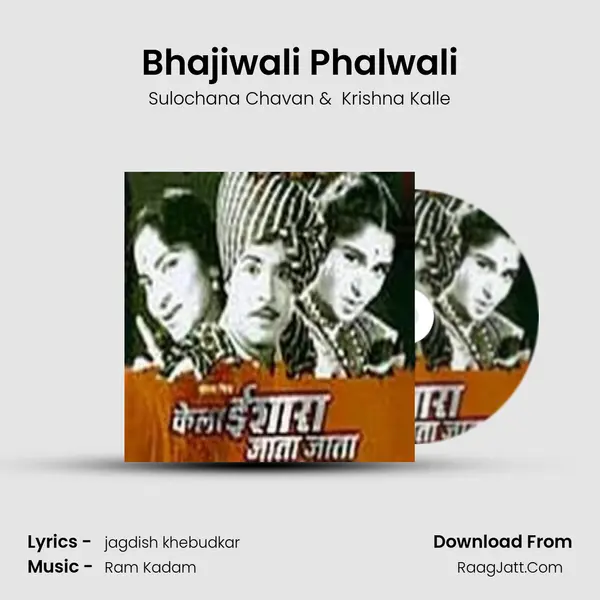 Bhajiwali Phalwali MP3 Song by Sulochana Chavan Cover