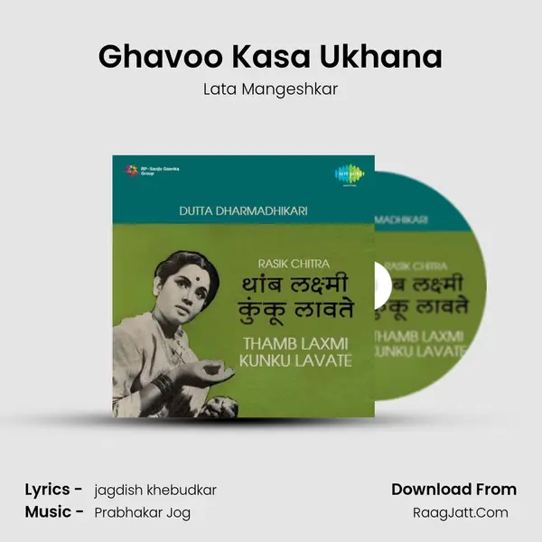 Ghavoo Kasa Ukhana MP3 Song by Lata Mangeshkar Cover