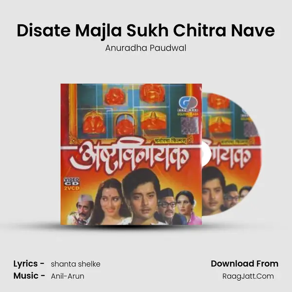 Disate Majla Sukh Chitra Nave MP3 Song by Anuradha Paudwal Cover