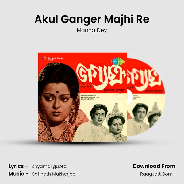 Akul Ganger Majhi Re MP3 Song by Manna Dey Cover