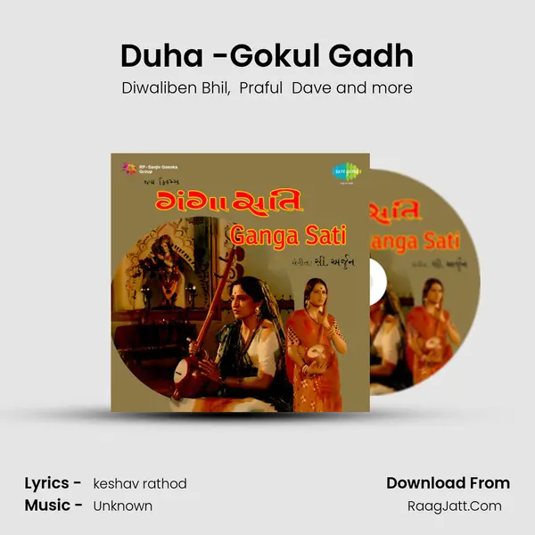 Duha -Gokul Gadh MP3 Song by Diwaliben Bhil Cover