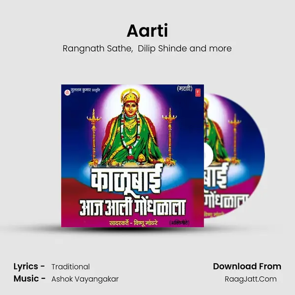 Aarti mp3 song