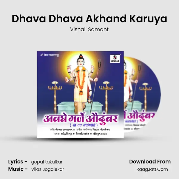 Dhava Dhava Akhand Karuya MP3 Song by Vishali Samant Cover
