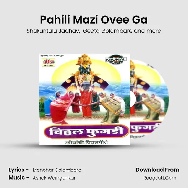 Pahili Mazi Ovee Ga MP3 Song by Shakuntala Jadhav Cover