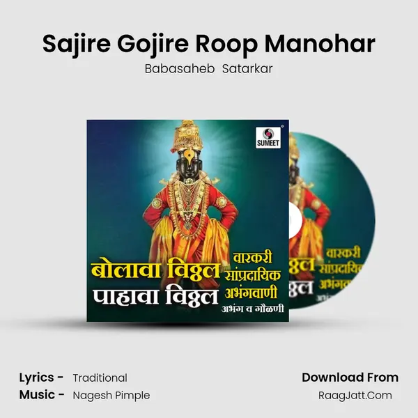 Sajire Gojire Roop Manohar MP3 Song by Babasaheb  Satarkar Cover