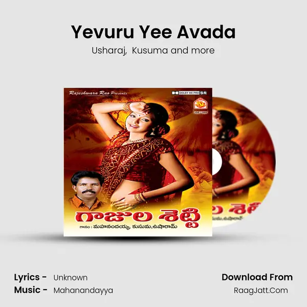 Yevuru Yee Avada MP3 Song by Usharaj Cover
